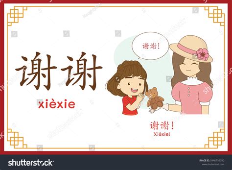 xiexie .